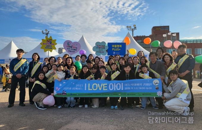 ‘시민과 함께하는 I LOVE 아이’ 캠페인 참가자들이 함께하고 있다.