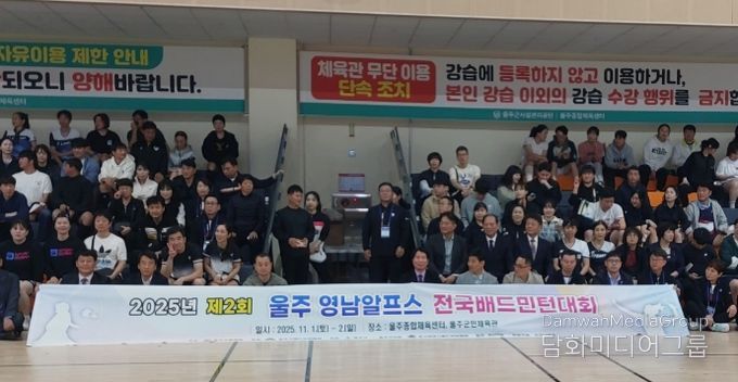 제2회 영남알프스 전국배드민턴대회