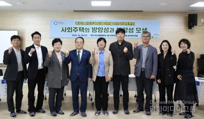 광주 북구의회 고영임 의원, 북구형 사회주택 모델 마련 정책토론회