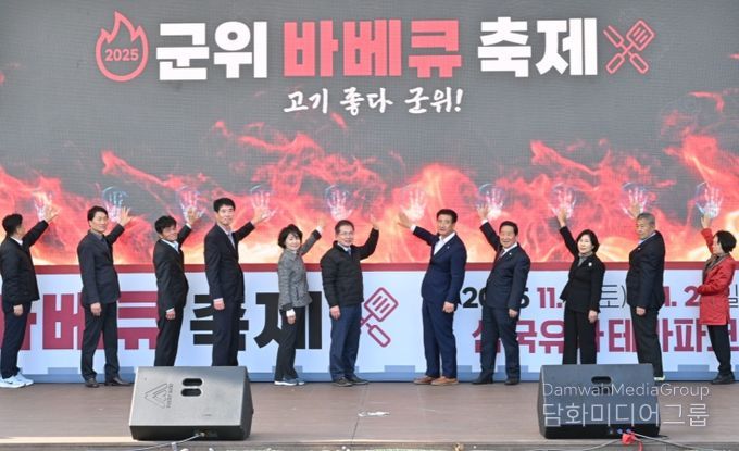 2025 군위 바베큐 축제(고기좋다 군위)