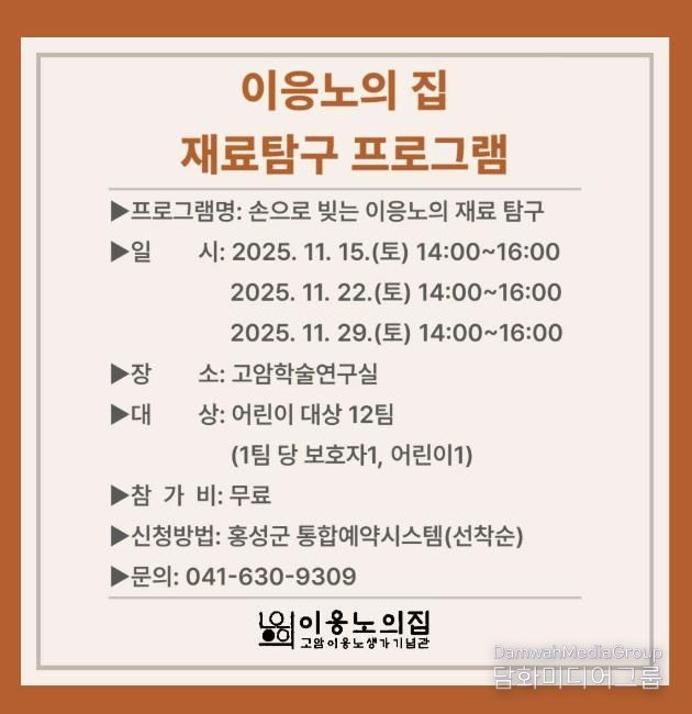 홍성군 고암이응노생가기념관, 재료탐구 프로그램 운영