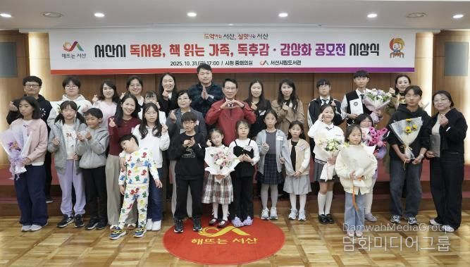 지난 10월 31일 시청 중회의실에서 열린 올해의 독서왕·책 읽는 가족·범시민 한 책 읽기 운동 도서 감상문 및 감상화 공모전 시상식