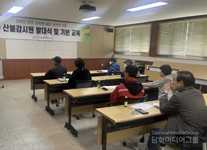 아산시 염치읍, 2025 가을철 산불감시원 발대식 및 기본 교육 실시