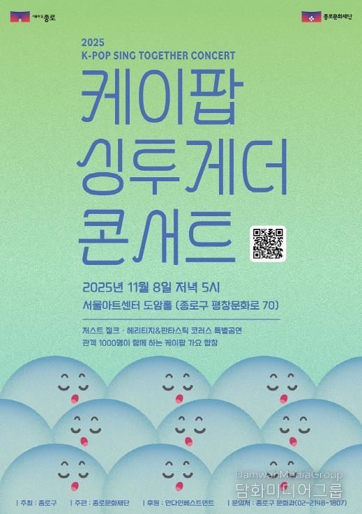 케이팝 싱투게더 콘서트 포스터