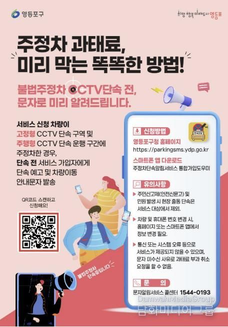 주정차 단속 문자알림서비스 홍보물