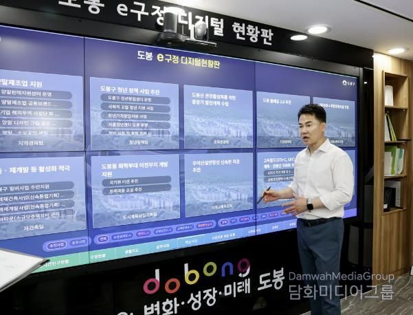 오언석 도봉구청장이 e구정 디지털 현황판 앞에서 구 주요 사업들에 대해 설명하고 있다.