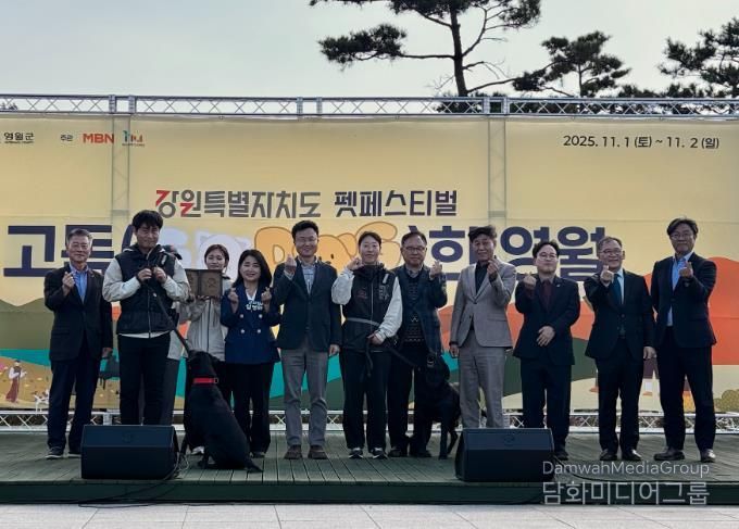 2025 강원특별자치도 펫 페스티벌 고독한 영월 성료