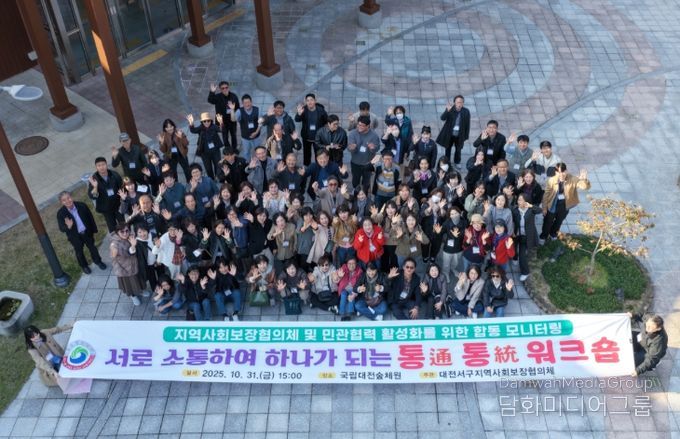 대전 서구 지역사회보장협의체 통통 워크숍