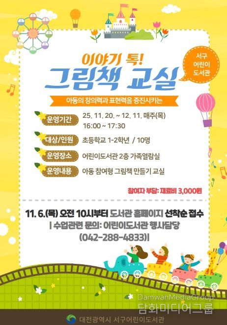 대전 서구 어린이도서관 프로그램 홍보물