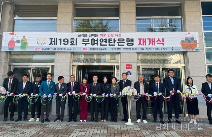 부여연탄은행 재개식