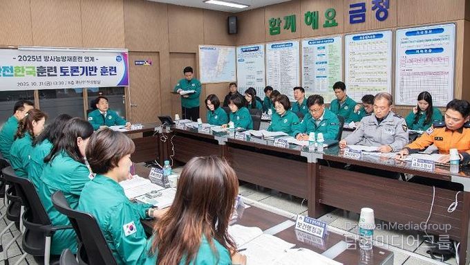 부산 금정구, 2025년 재난대응 안전한국훈련 실시