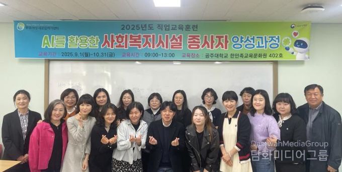 공주여성새로일하기센터, ‘인공지능 활용 사회복지시설 종사자 양성과정’ 성료