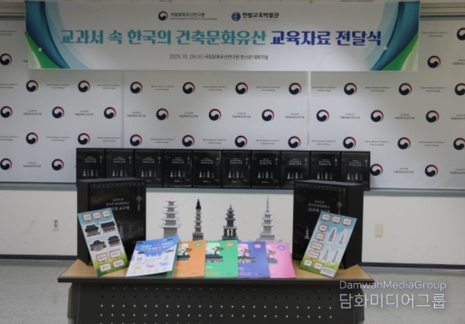 '교과서 속 한국의 건축문화유산' 교육자료 전달식