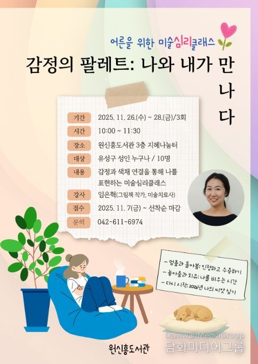 ‘감정의 팔레트, 나와 내가 만나다’ 포스터