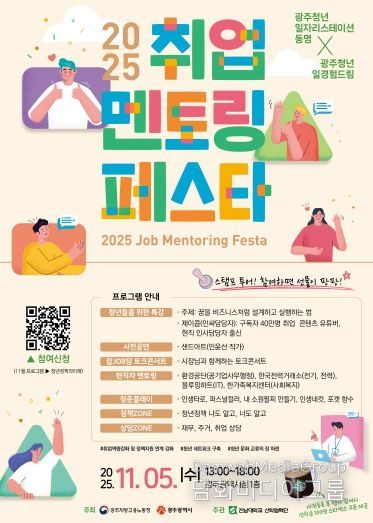 포스터_취업멘토링 페스타