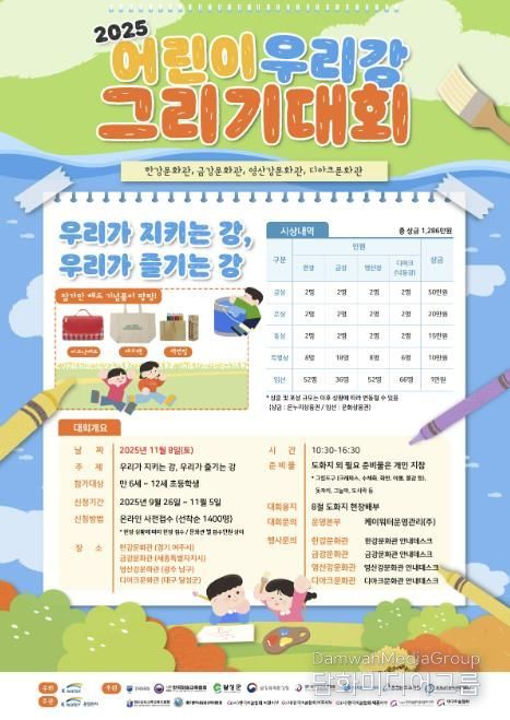 어린이 우리강 대회 포스터