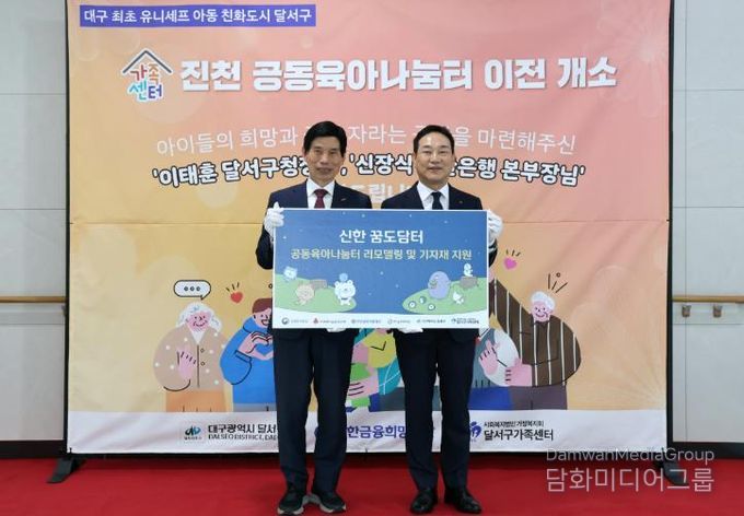 달서구, 진천 공동육아나눔터 이전 개소