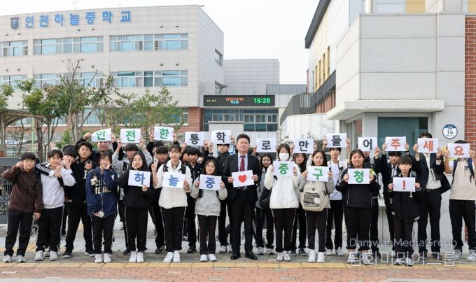 하늘중 학생들과 안전한 통학로