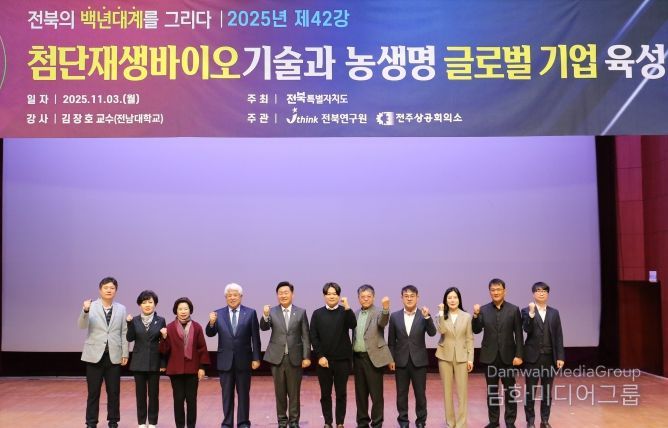 “전북, 첨단재생바이오 기술 실용화로 글로벌 지역기업 육성해야”