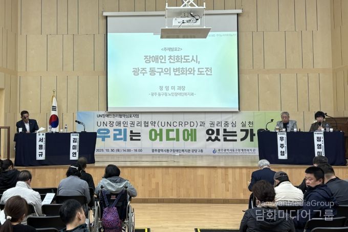 광주광역시 동구 UN 장애인권리협약 실천 심포지엄