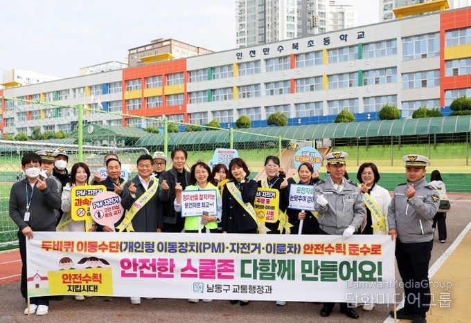 남동구, 두 바퀴 이동 수단 사고 예방을 위한 합동 캠페인 실시