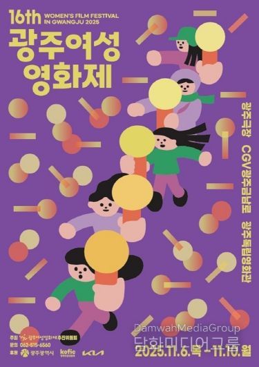 포스터_16회광주여성영화제