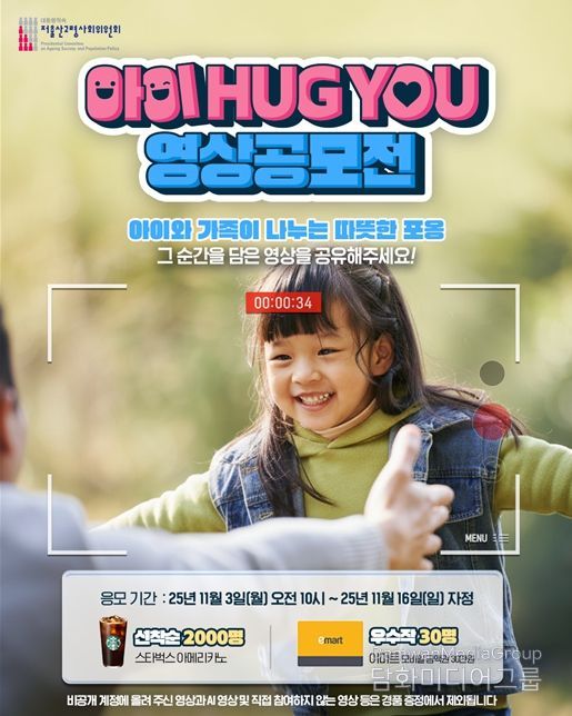 '아이 허그 유(Hug You)' 대국민 영상공모전 포스터