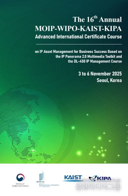 '국제 지식재산 전문가 인증과정(AICC)' 배너