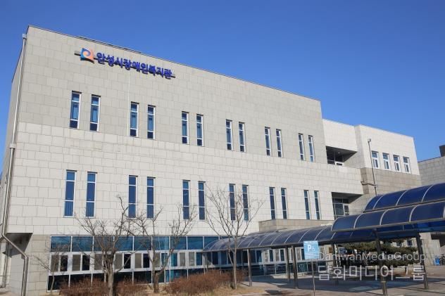 안성시장애인복지관 전경