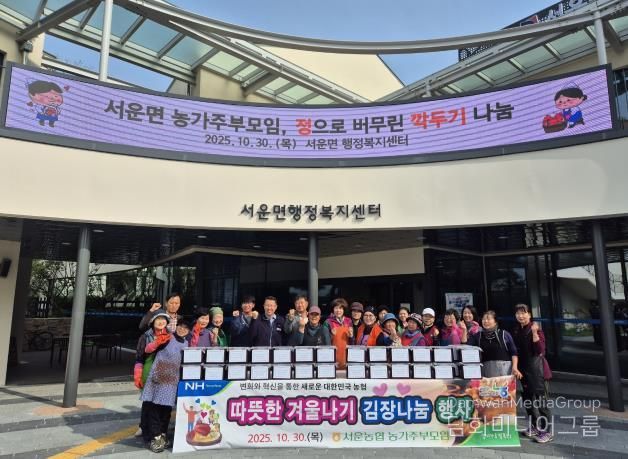 안성시 서운면 농가주부모임, 따뜻한 겨울나기 김장나눔 행사 실시