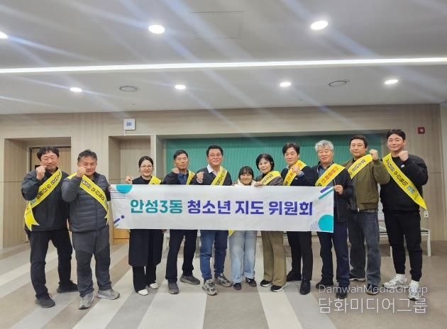 '안성시 안성3동 청소년지도위원회' 건전한 청소년 문화 조성 위해 선도활동 실시