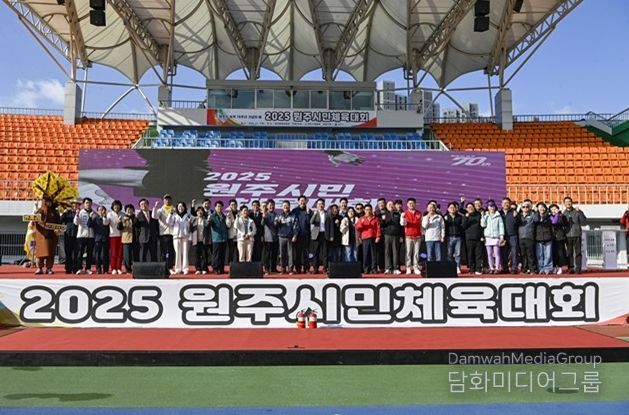 2025 원주시민 체육대회