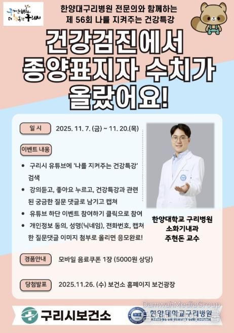 10월 나를 지켜주는 건강특강 “어깨 통증의 원인과 치료” 구리 비전 송출