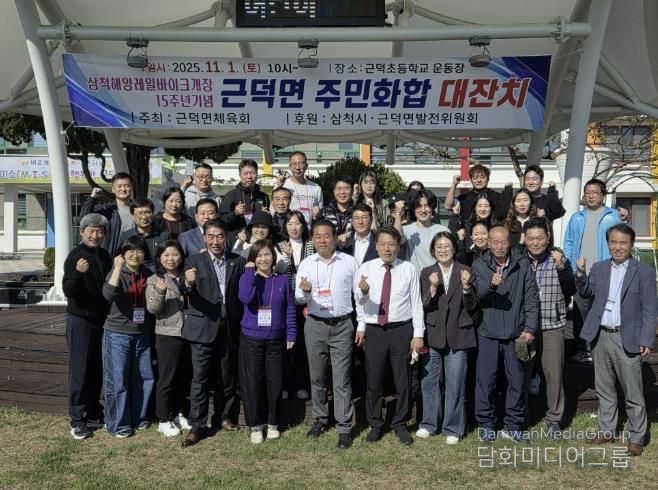 구리시 동구동, 자매도시 삼척시 근덕면 방문… 우호 교류 강화