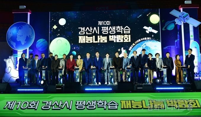 경산시,「제10회 평생학습 재능나눔 박람회」개최