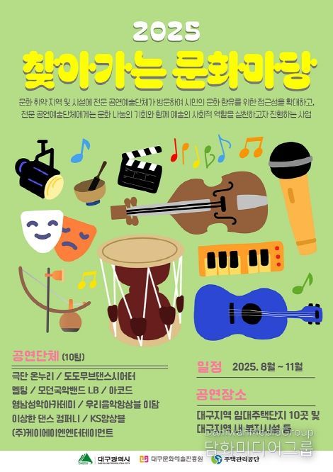 ‘찾아가는 문화마당’