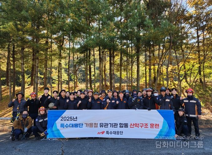 가을철 산악사고 대비 합동 훈련