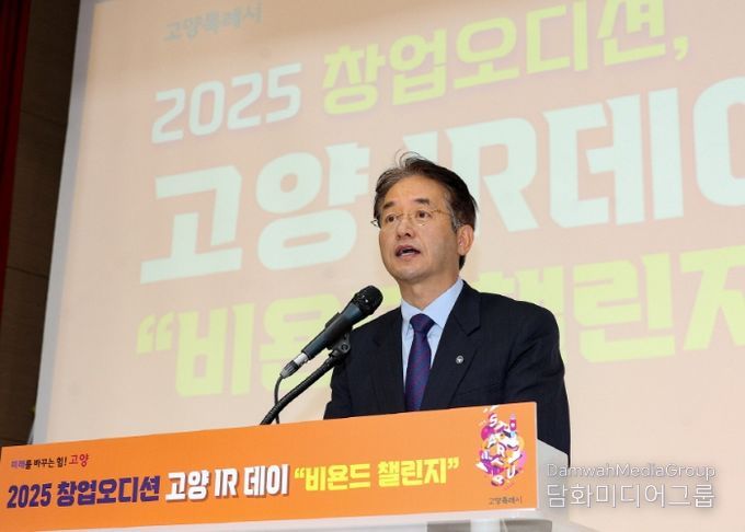 ‘2025 창업오디션, 고양아이알(IR)데이 비욘드챌린지’에서 인사말 중인 이동환 고양특례시장