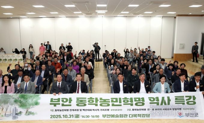 부안군, ‘2025년 부안 동학농민혁명 역사 특강’ 개최