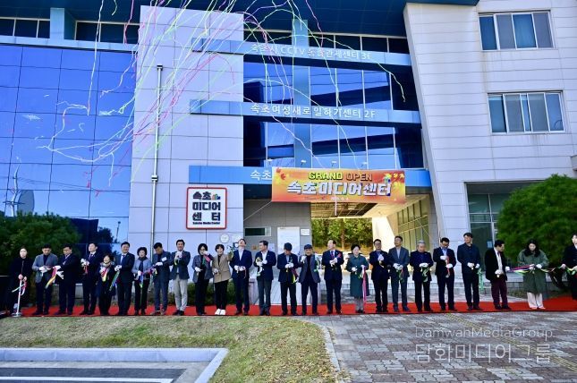 속초미디어센터 개관식