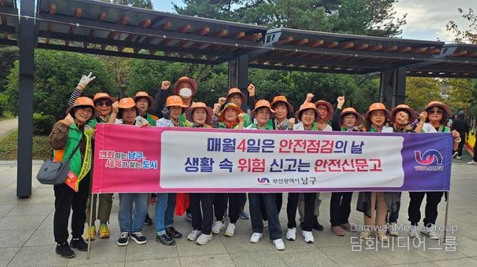 부산 남구, 10월 안전점검의 날(안전한바퀴) 캠페인 실시