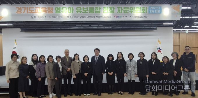 영유아 유보통합 현장 자문위원회 제2차 회의