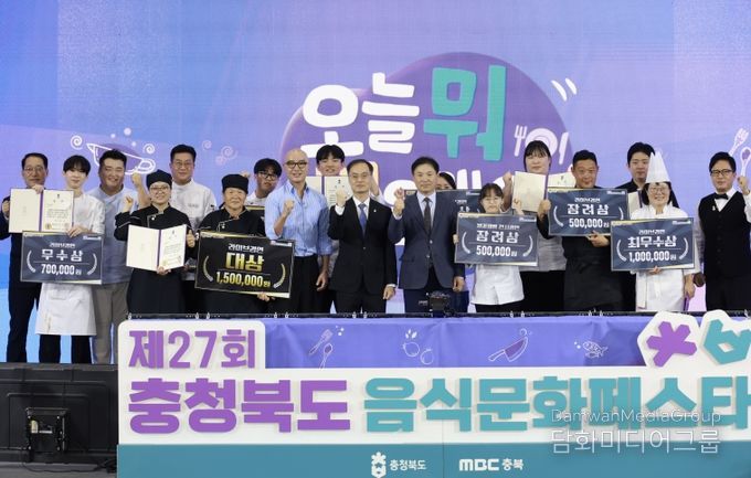 ‘제27회 충청북도 음식문화페스타’