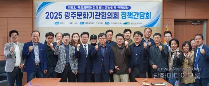 광주문화재단 광주문화기관협의회 안도걸 국회의원 정책간담회