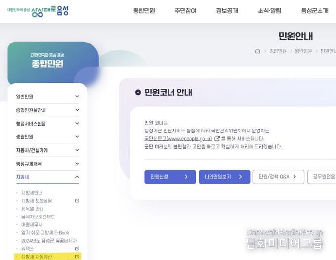 음성군, ‘지방세 자동계산 서비스’로 세정 편의성 강화