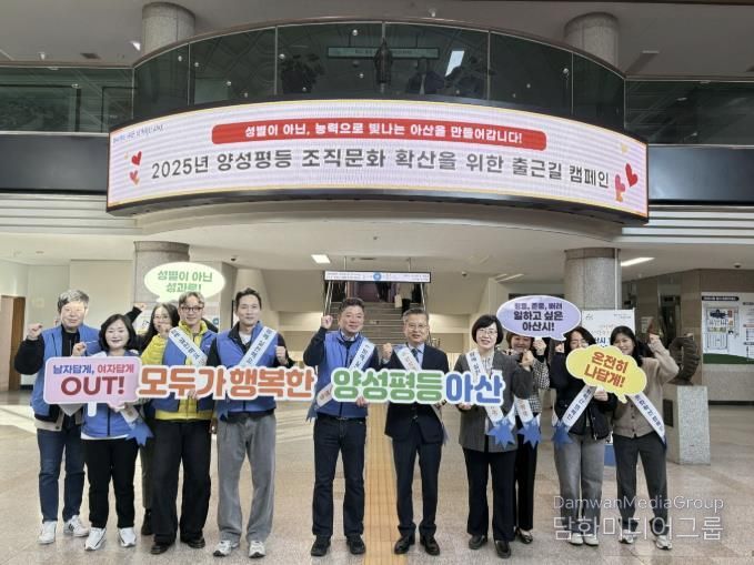 아산시, ‘양성평등 조직문화 확산’ 위한 출근길 캠페인