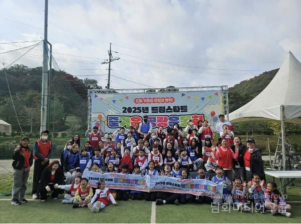 2025 드림스타트 가족 명랑운동회 단체 사진
