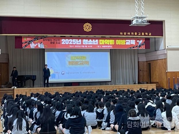 경산시, 하양여중서「청소년 마약류 예방 교육」실시
