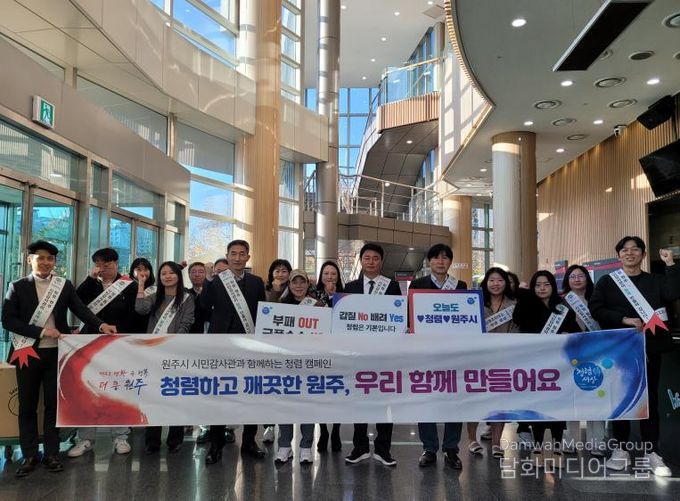 원주시, 시민 감사관과 함께하는 2025년 청렴 캠페인 실시