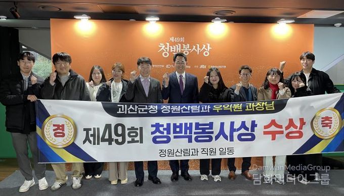 괴산군 우익원 정원산림과장, 제49회 청백봉사상 본상 수상